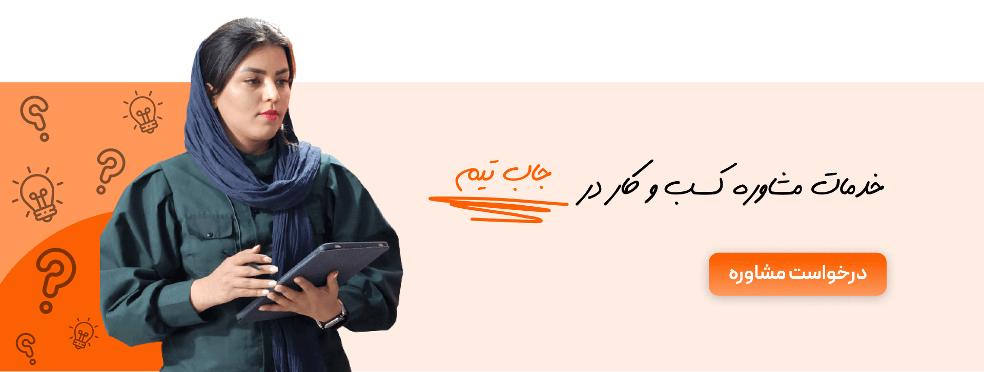 مشاور کسب و کار